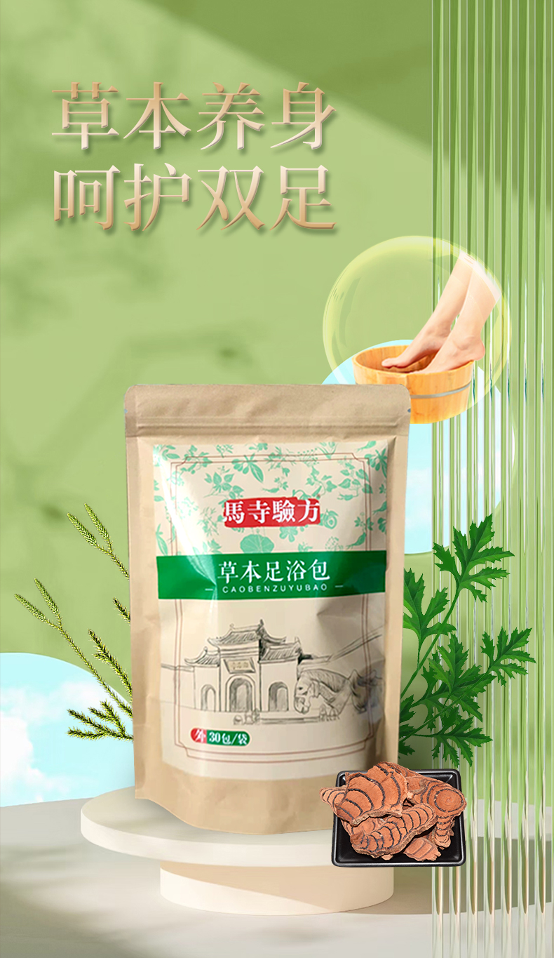 草本足浴包泡腳養(yǎng)身，呵護(hù)雙足